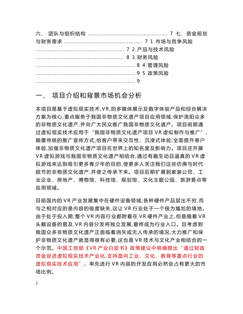 互联网+策划书模板_第2页