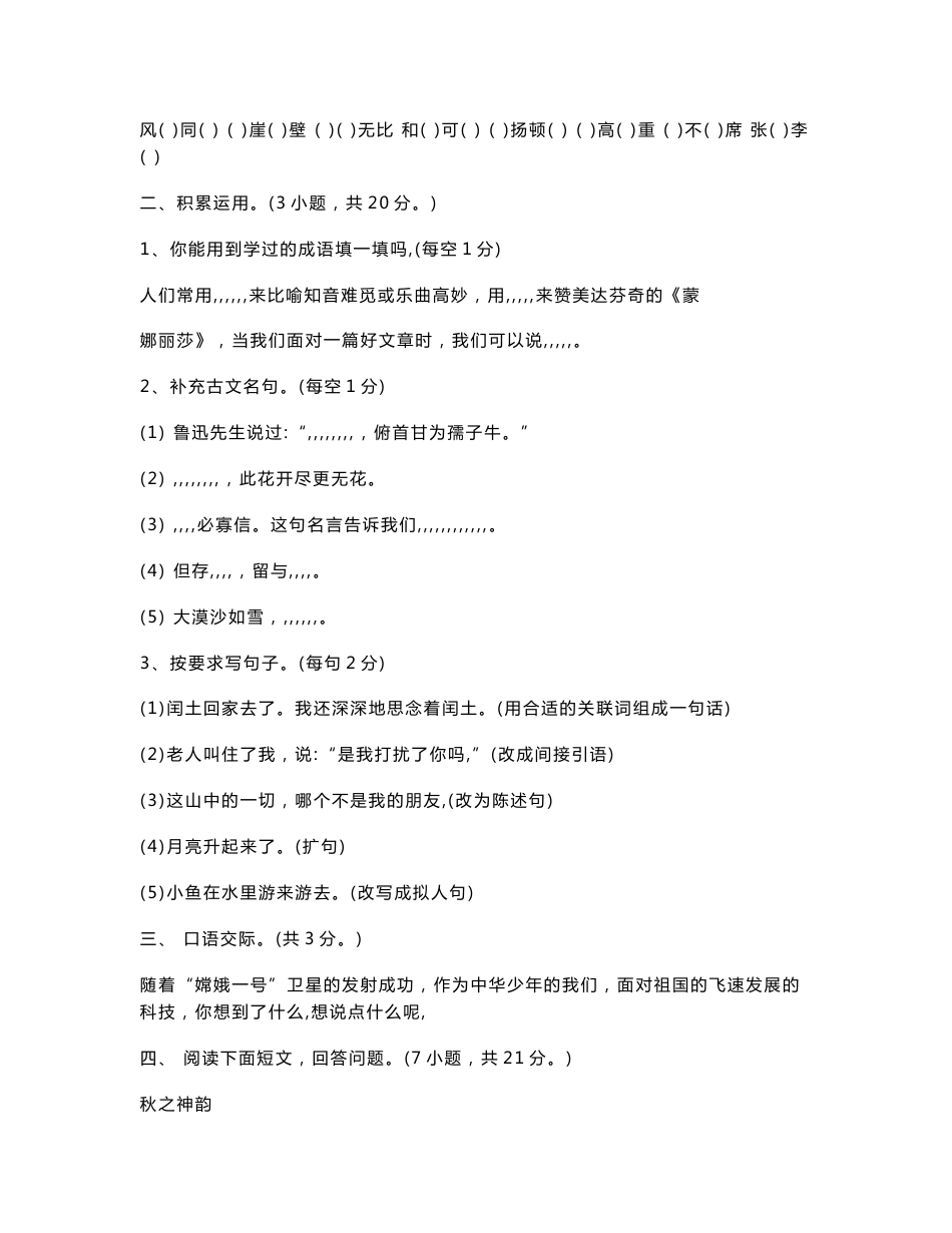 小学六年级语文上册期末试卷集_第2页