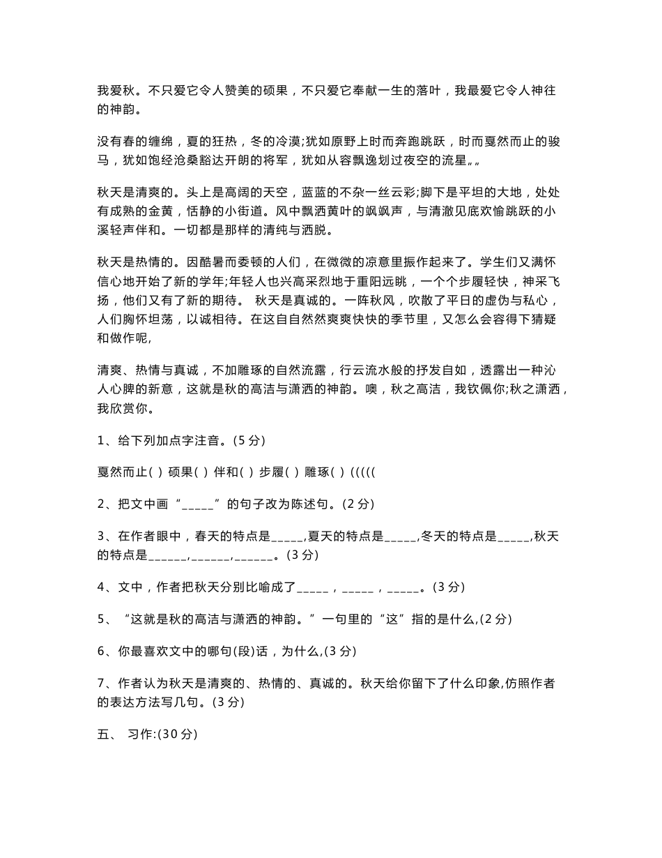 小学六年级语文上册期末试卷集_第3页