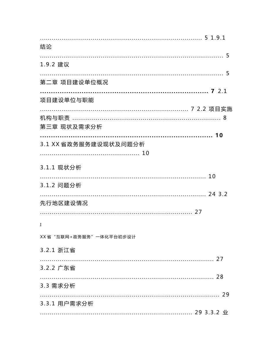XX省互联网+政务服务一体化平台项目初步设计_第2页