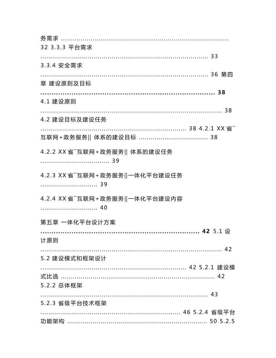 XX省互联网+政务服务一体化平台项目初步设计_第3页