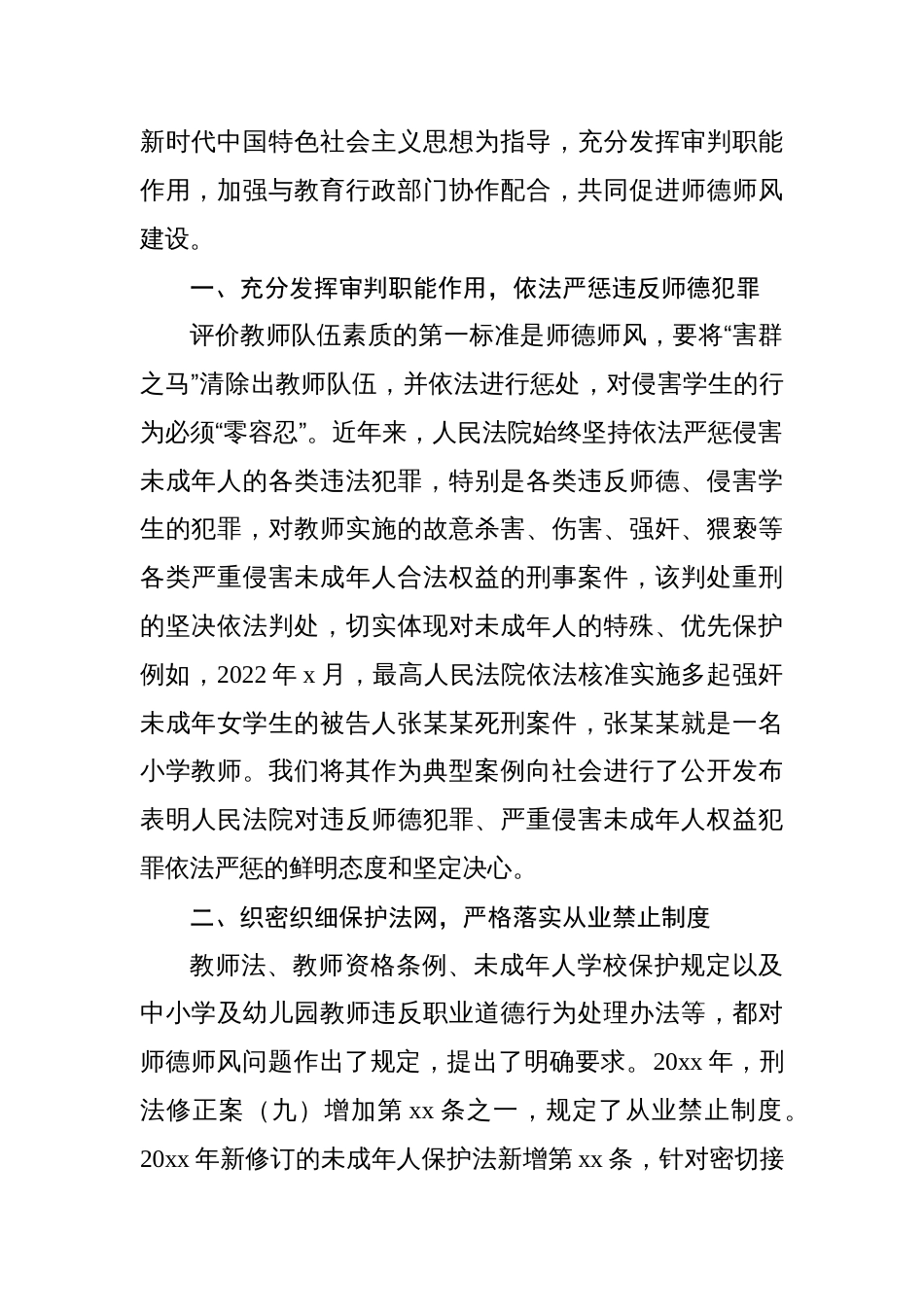 在师德师风建设工作推进暨师德集中学习教育启动部署会上的发言材料汇编（2篇）_第2页