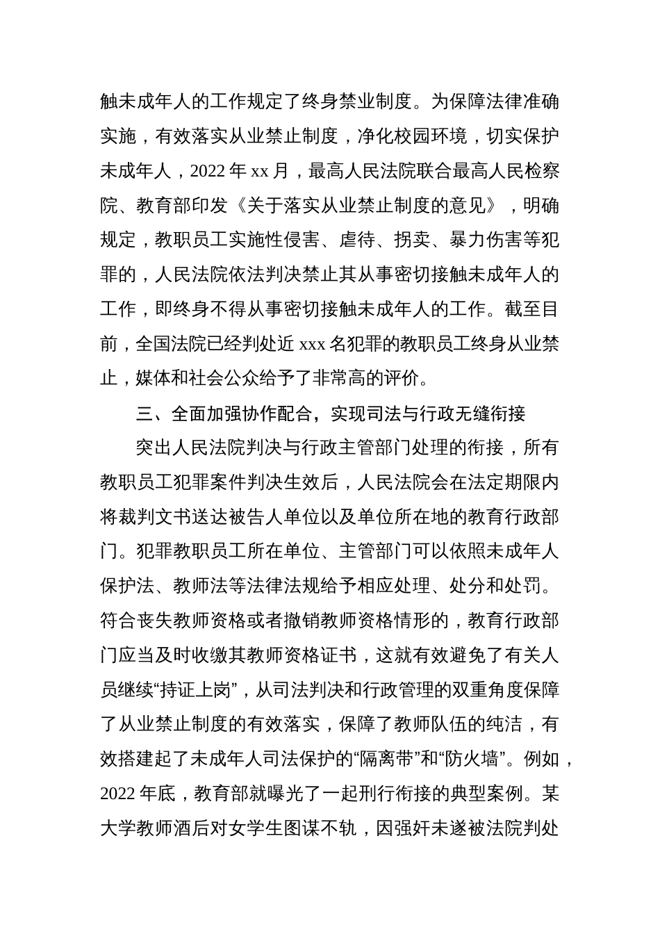 在师德师风建设工作推进暨师德集中学习教育启动部署会上的发言材料汇编（2篇）_第3页