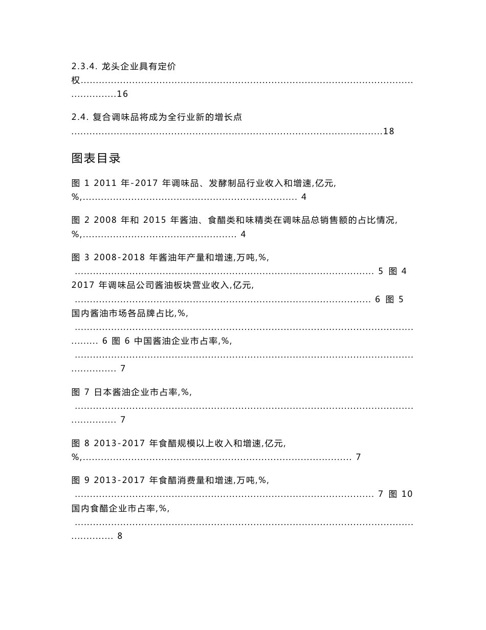 2019年酱油行业研究报告_第3页