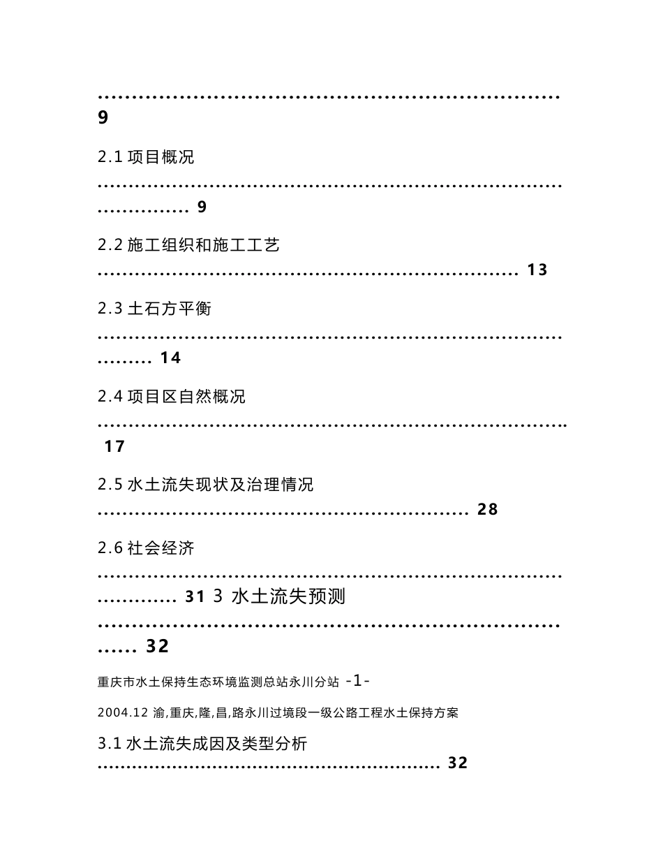 公路水土保持方案报告书_第2页