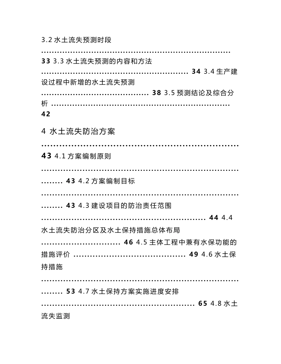 公路水土保持方案报告书_第3页