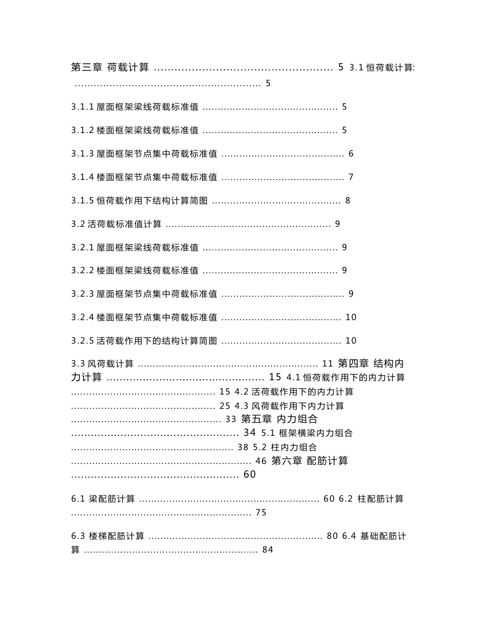 一榀框架结构计算书_第3页