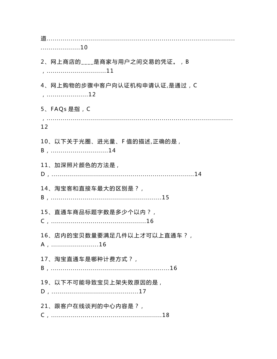 网店运营试题集（教学资料）_第2页