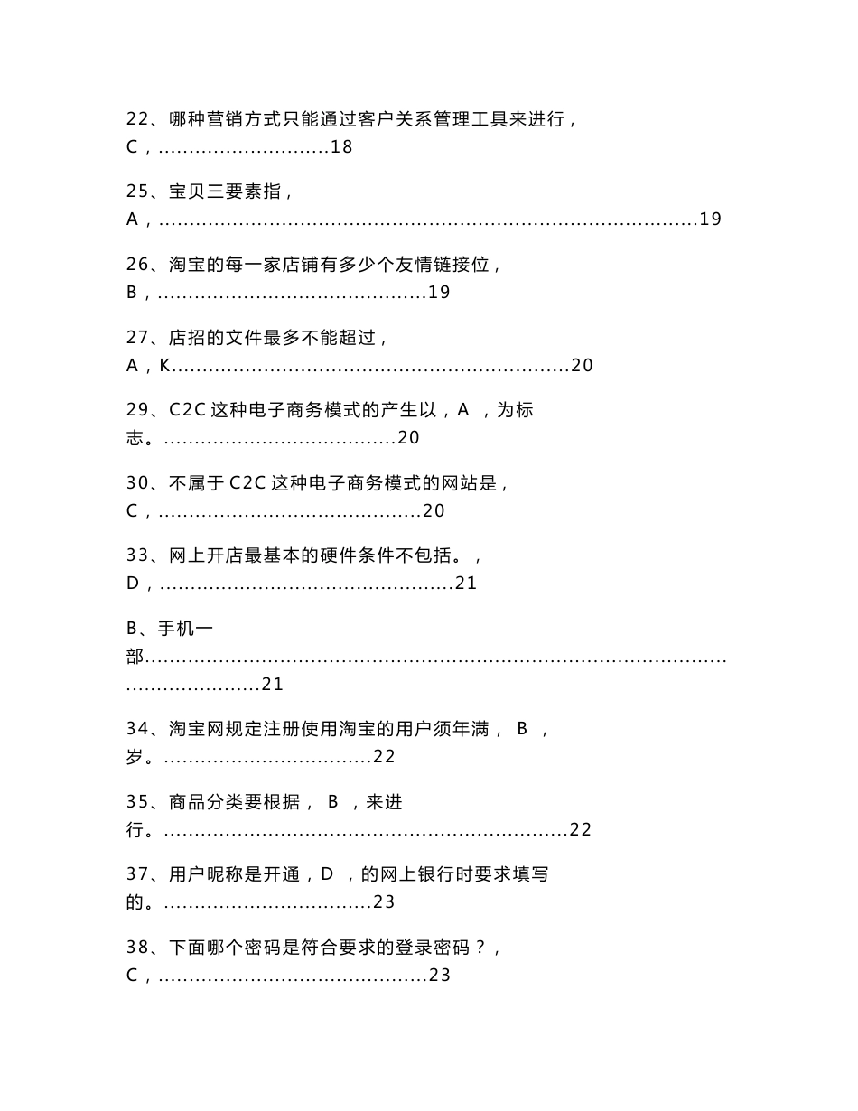 网店运营试题集（教学资料）_第3页