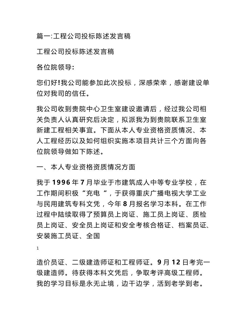 设计单位交底发言稿_第1页