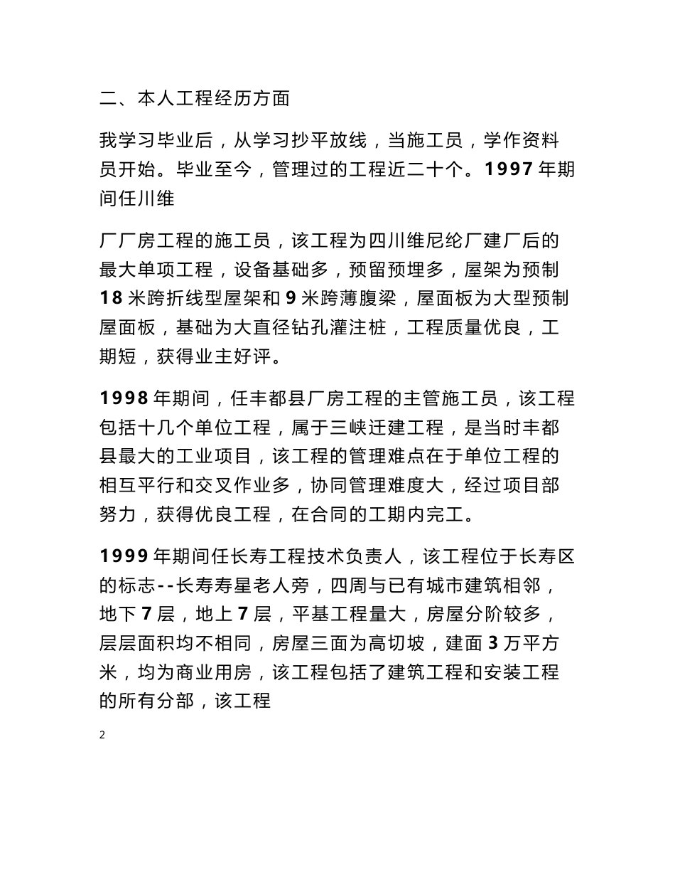 设计单位交底发言稿_第2页