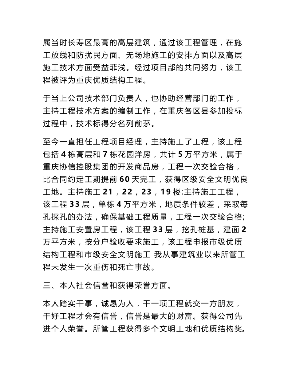 设计单位交底发言稿_第3页