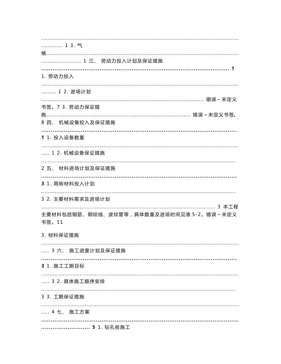 道路桥梁施工方案(最新整理）_第2页