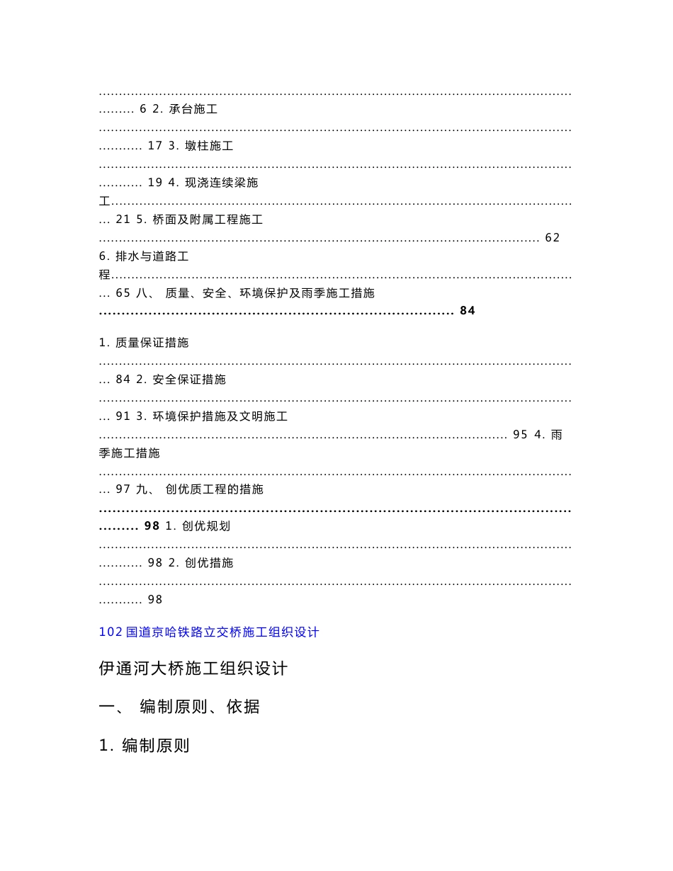 道路桥梁施工方案(最新整理）_第3页