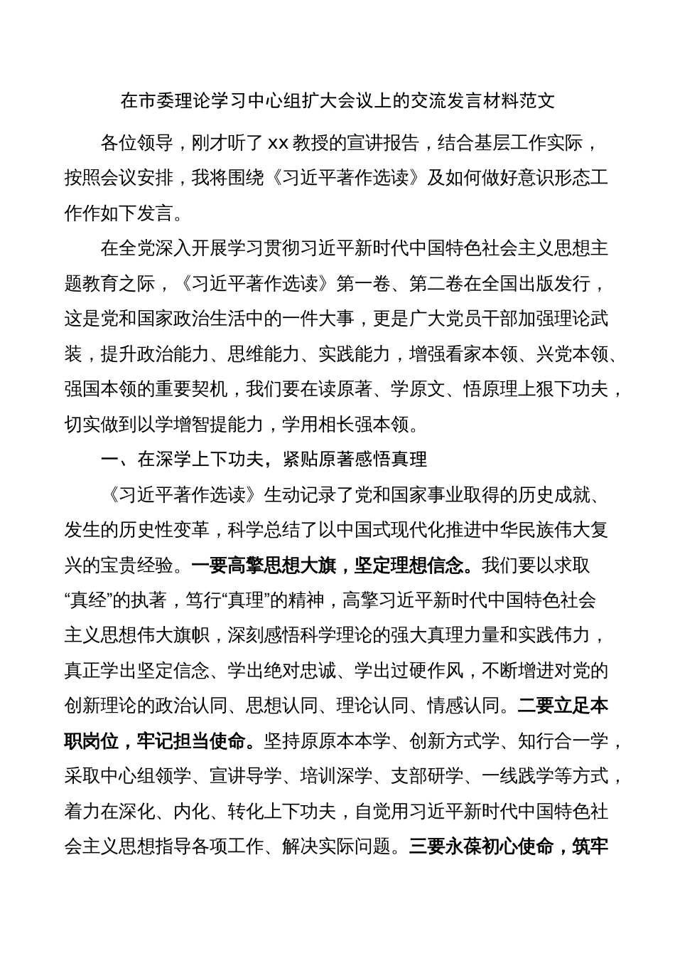 4篇2023理论学习中心组研讨发言材料（《著作选读》第一、二卷学习心得体会）_第1页