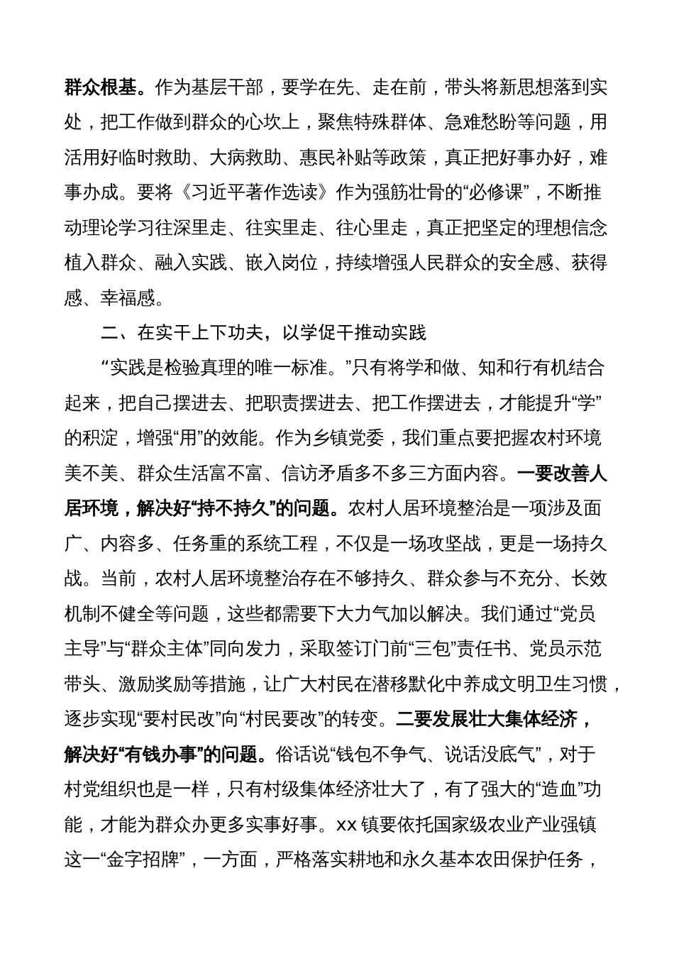 4篇2023理论学习中心组研讨发言材料（《著作选读》第一、二卷学习心得体会）_第2页