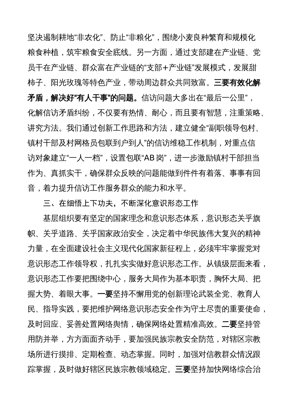 4篇2023理论学习中心组研讨发言材料（《著作选读》第一、二卷学习心得体会）_第3页