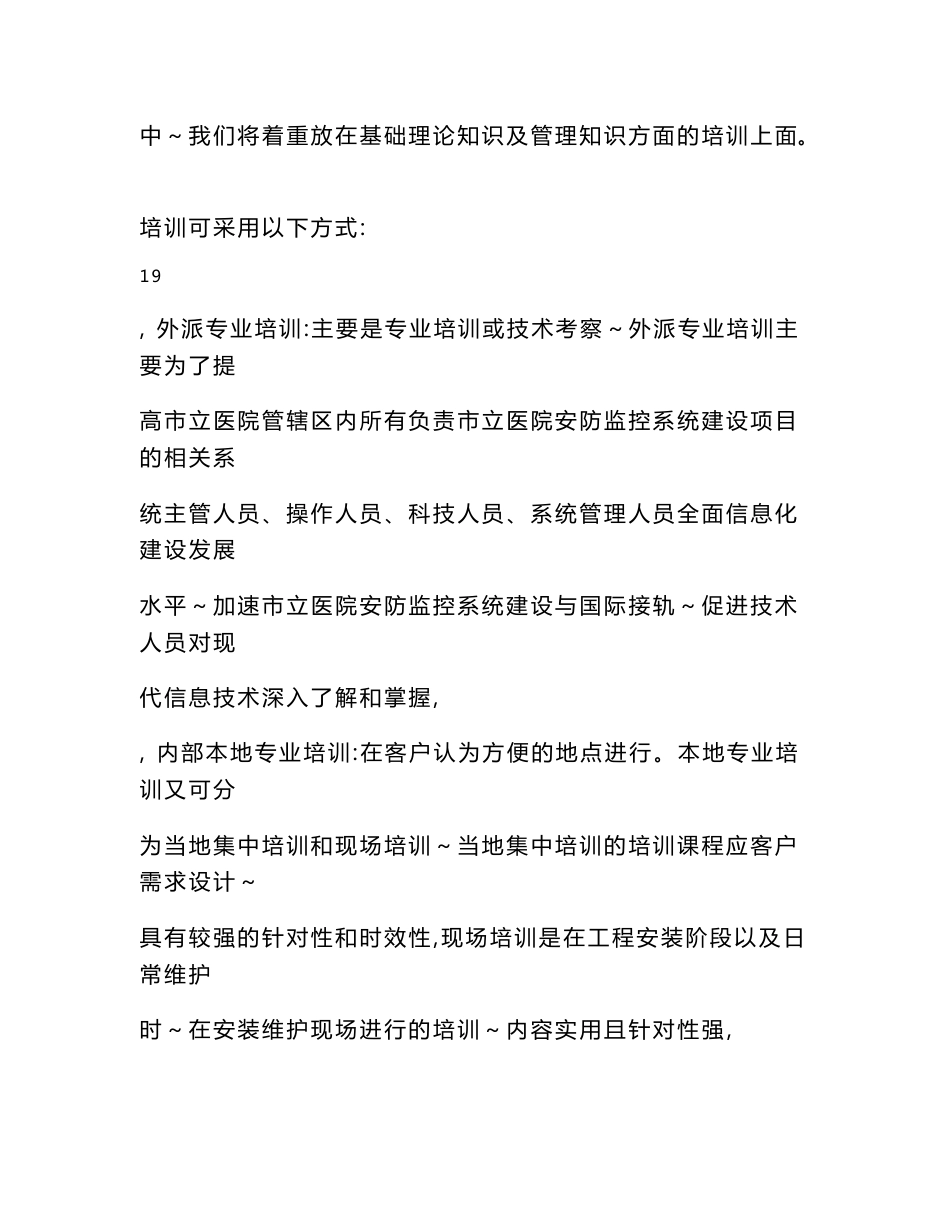 信息系统培训方案_第2页