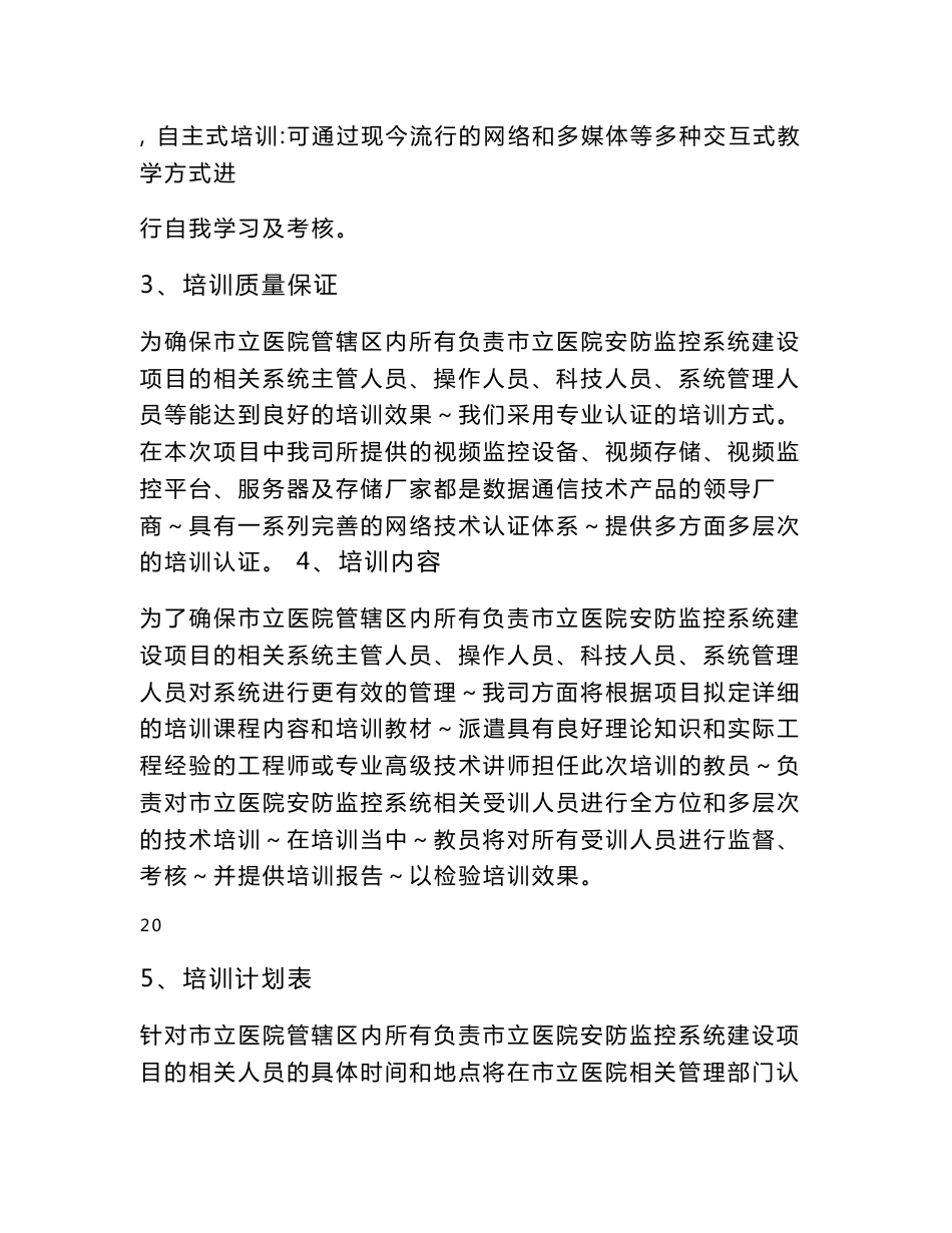 信息系统培训方案_第3页