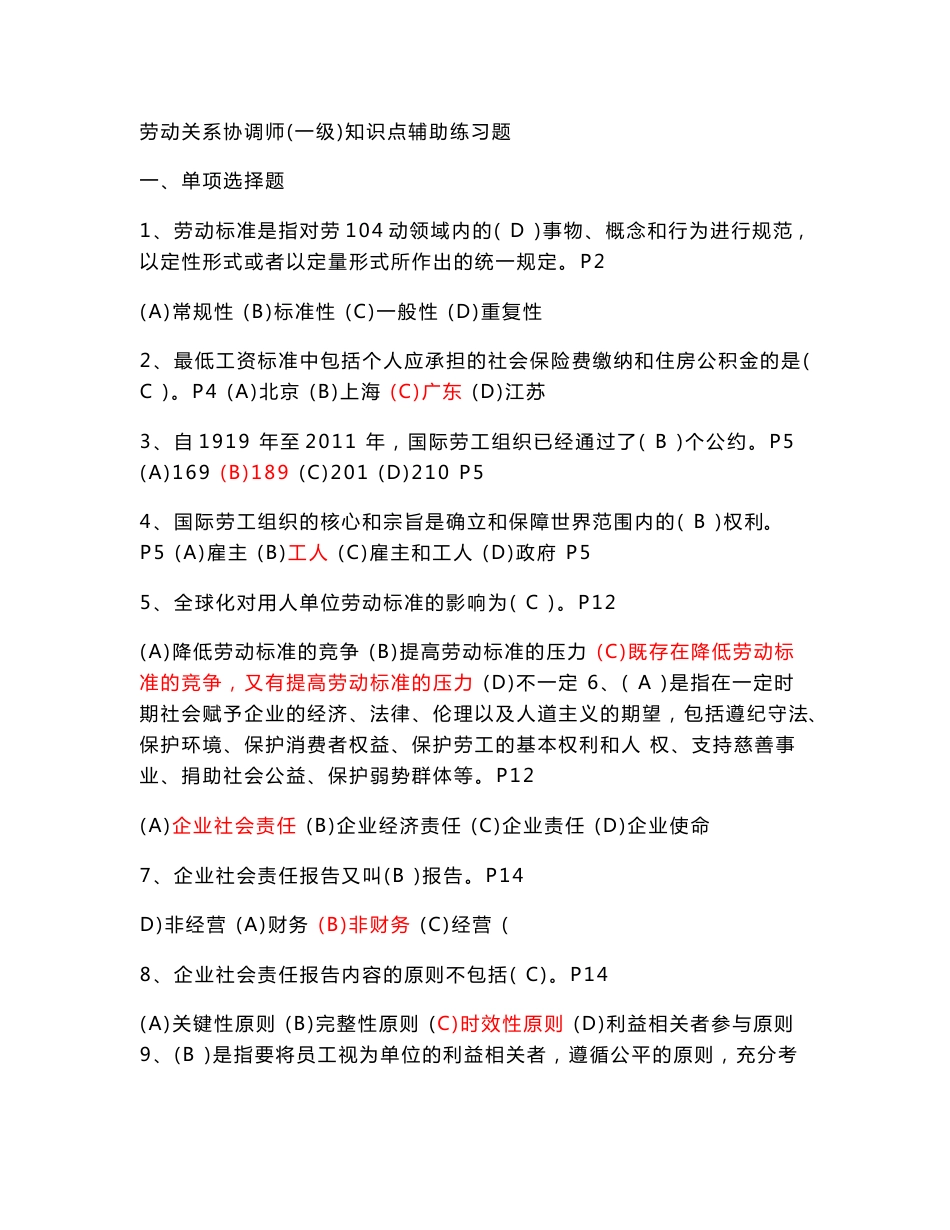 劳协一级练习题 考试核心知识点_第1页