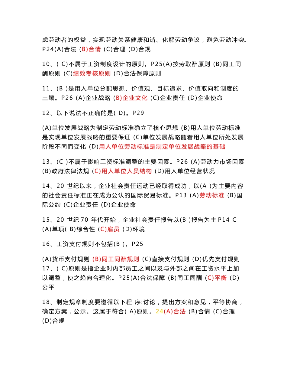 劳协一级练习题 考试核心知识点_第2页