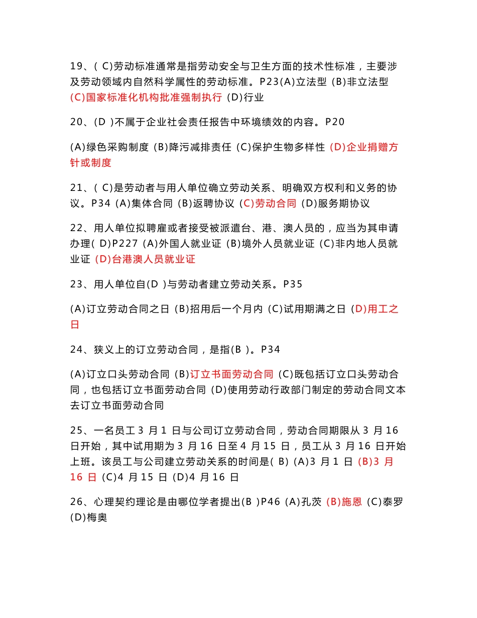 劳协一级练习题 考试核心知识点_第3页