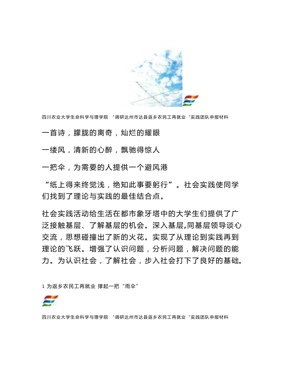 暑假社会实践总结报告范文“调研达州市达县返乡农民工再就业“实践团..._第1页