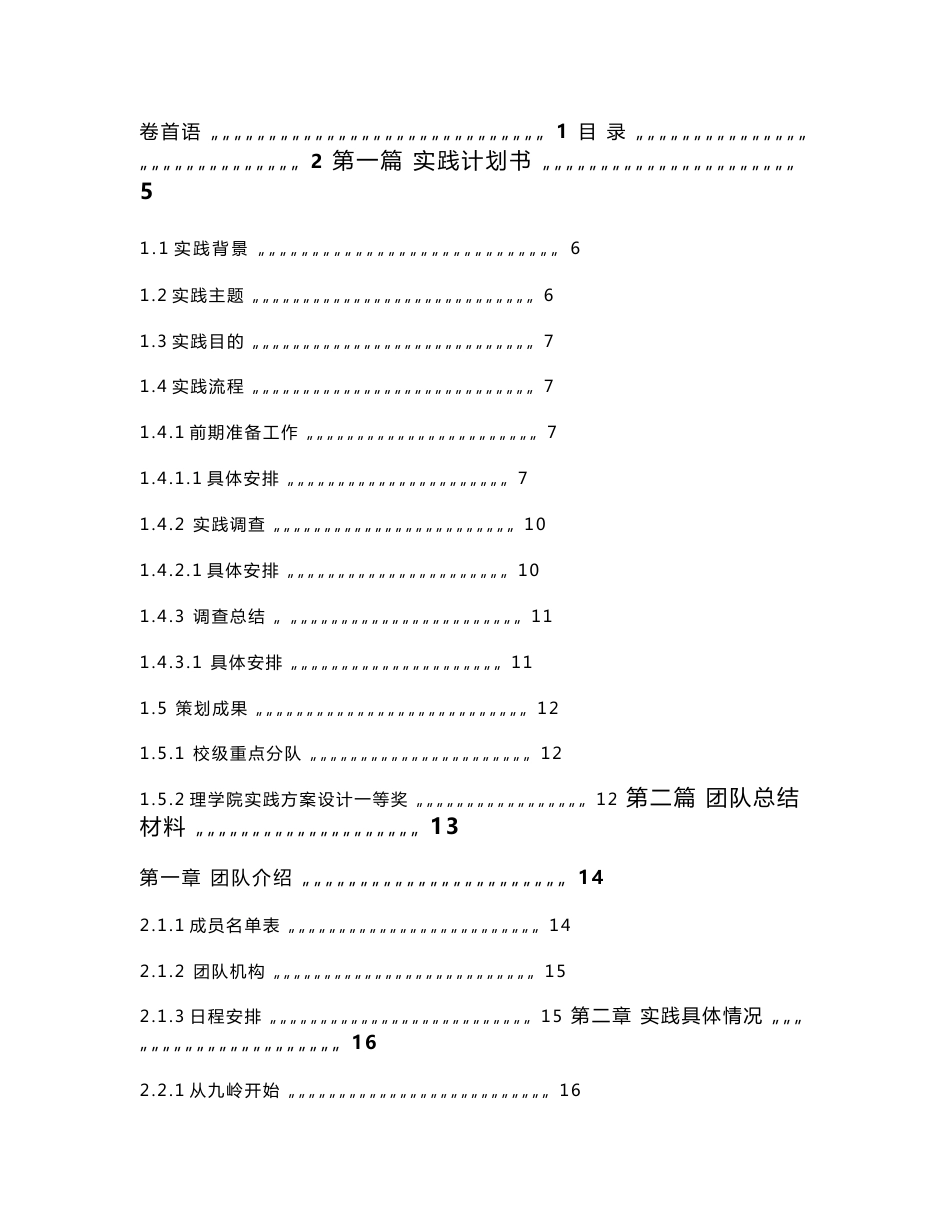 暑假社会实践总结报告范文“调研达州市达县返乡农民工再就业“实践团..._第2页
