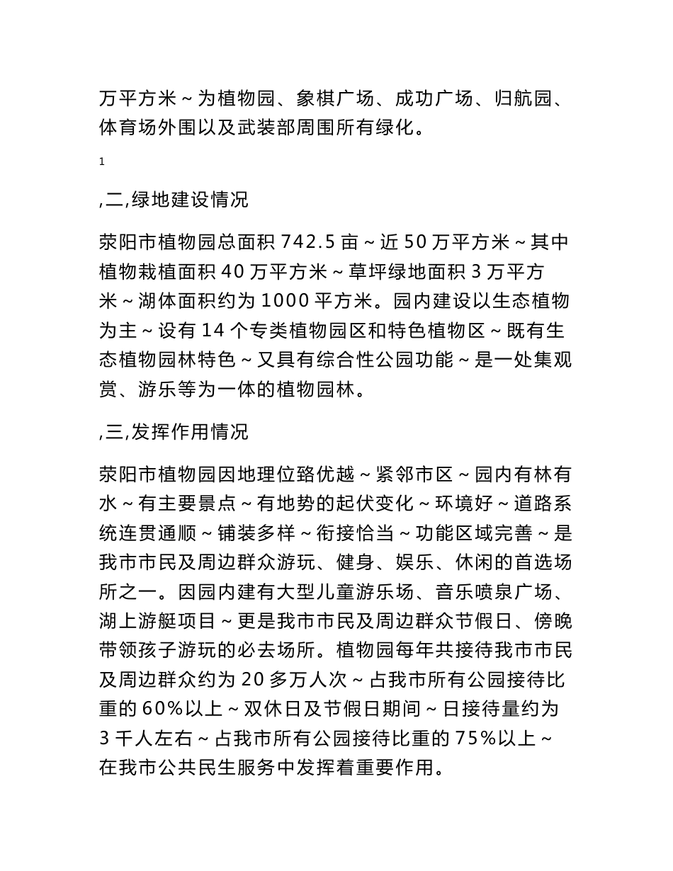 植物园调研报告_第2页