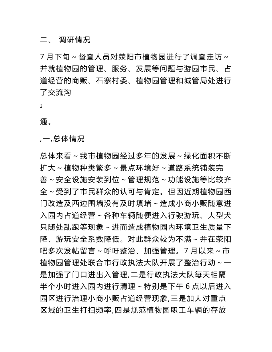 植物园调研报告_第3页