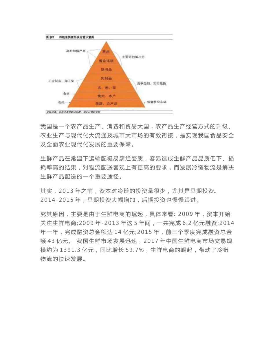 行业研究报告- 2017-2018年冷链物流行业深度研究报告_第2页