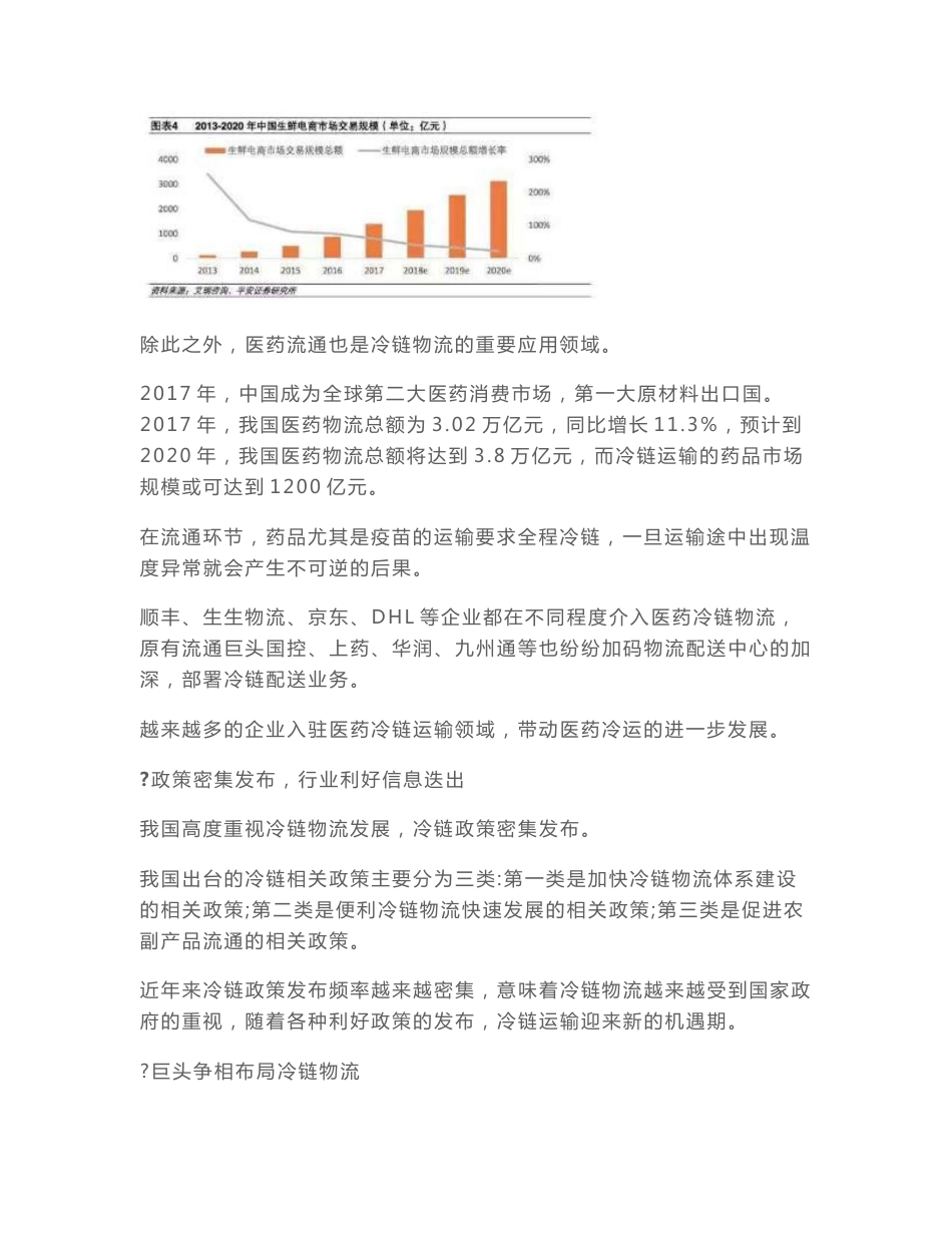 行业研究报告- 2017-2018年冷链物流行业深度研究报告_第3页