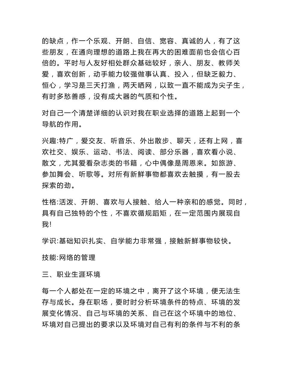 网络工程专业个人职业生涯规划书_第2页