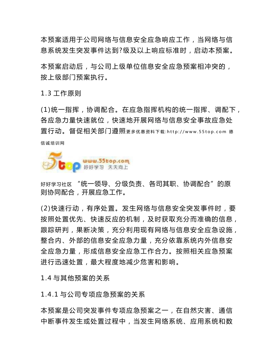 网络攻击与信息安全应急预案_第2页