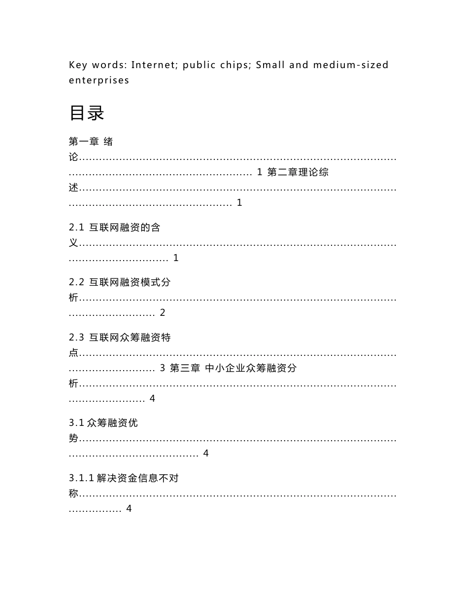 毕业设计（论文）-互联网背景下中小企业众筹融资探究_第2页