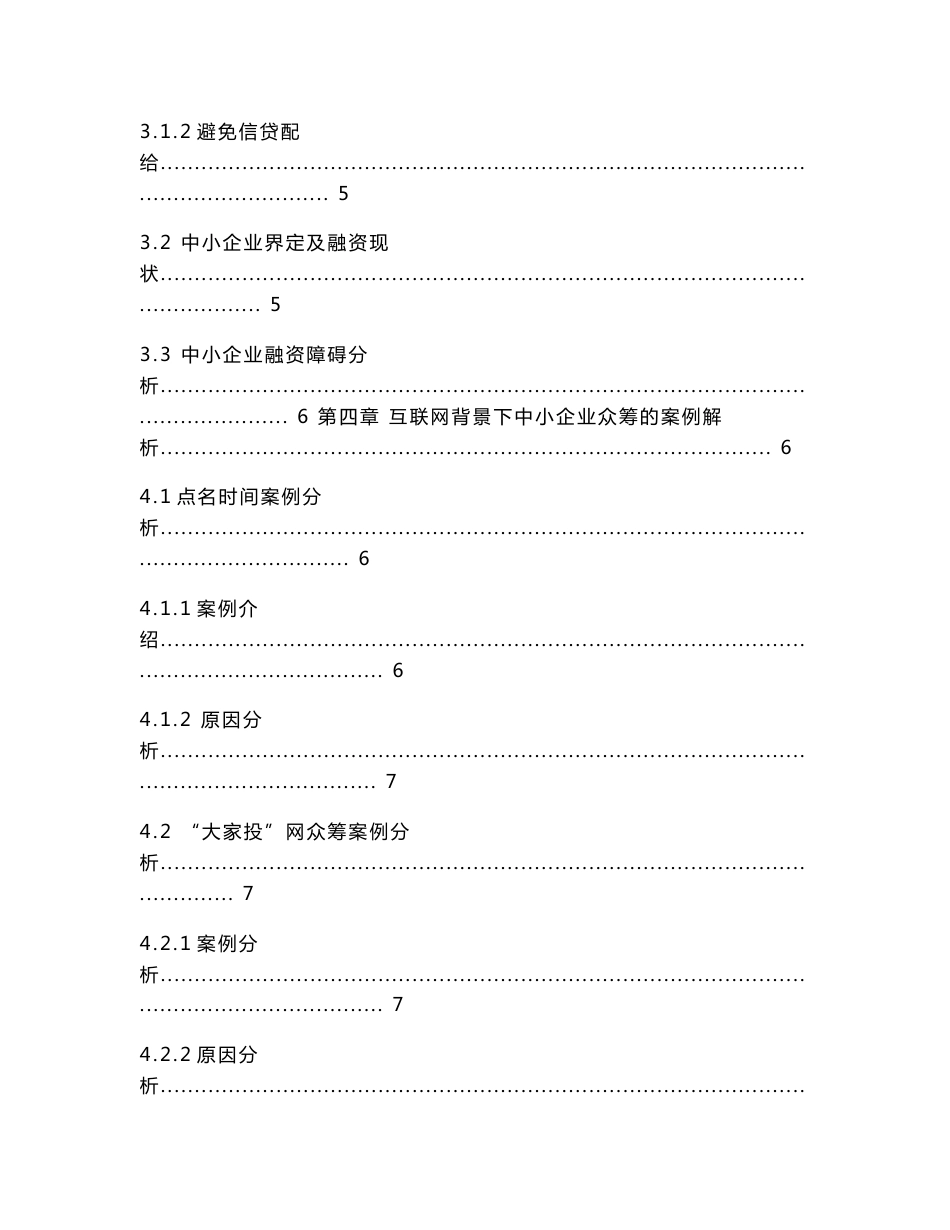 毕业设计（论文）-互联网背景下中小企业众筹融资探究_第3页