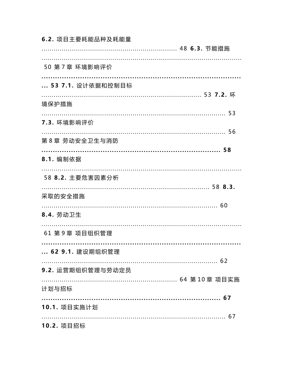 洪江古城景区旅游基础设施建设项目可研报告（102页）_第3页