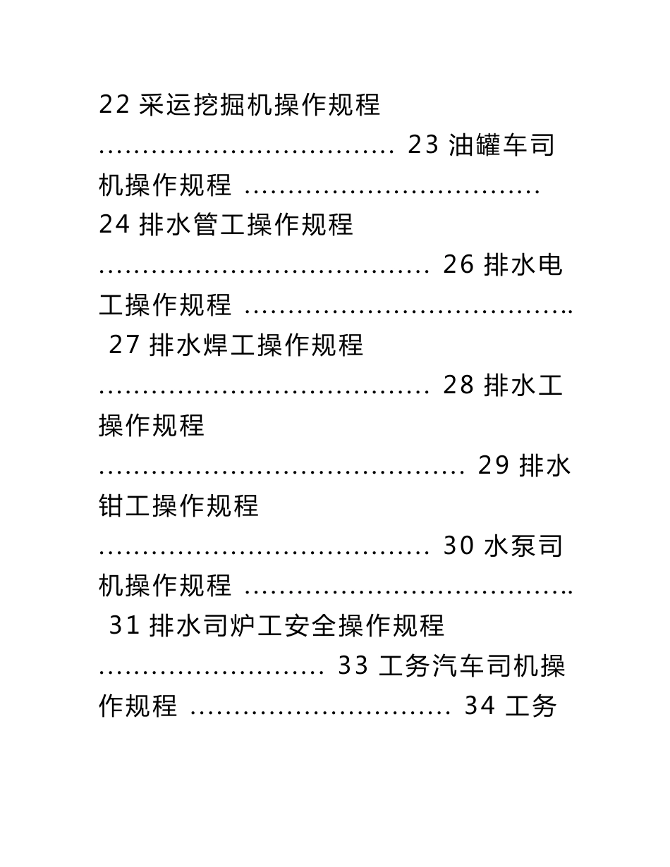 露天煤矿各工种操作规程_第2页