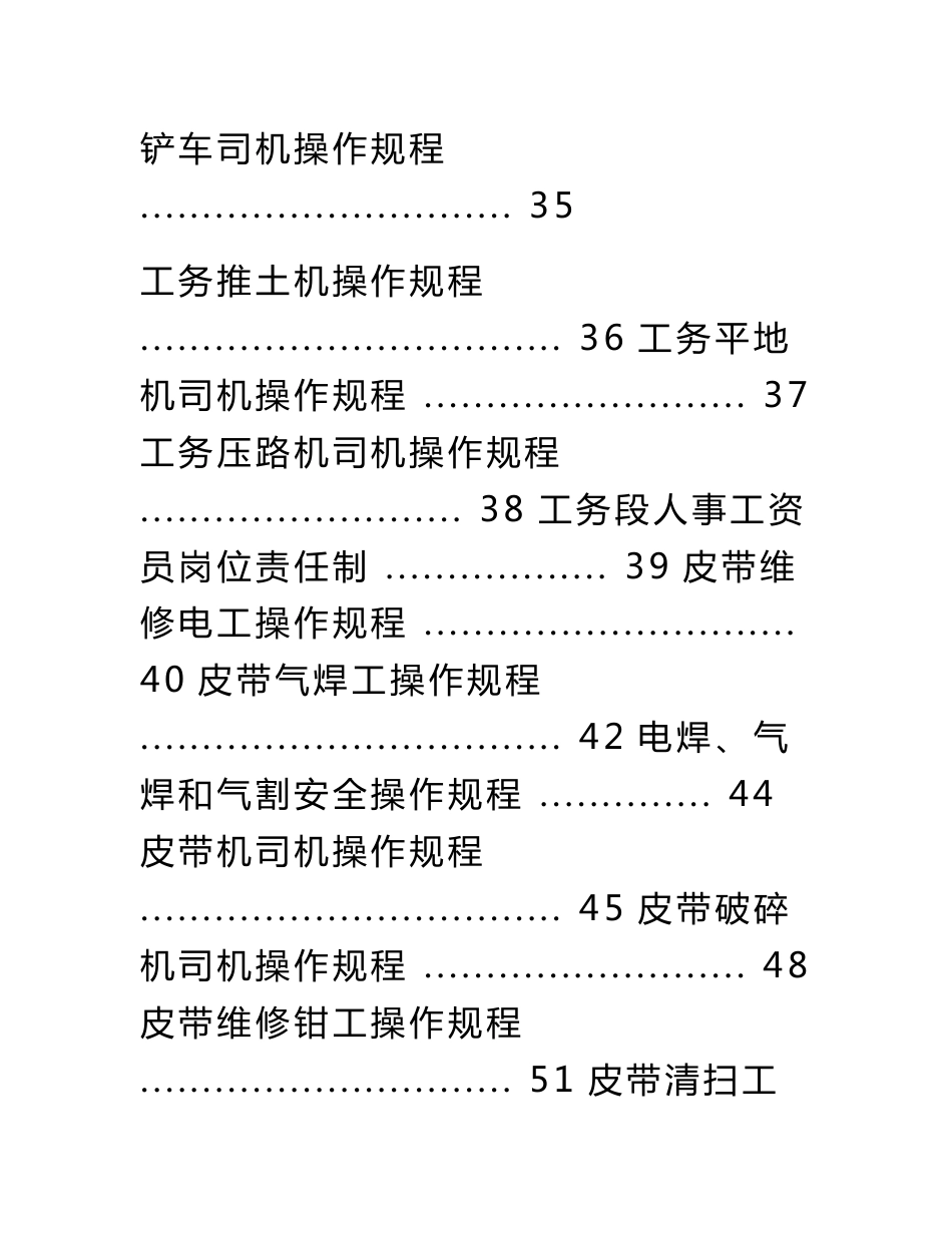 露天煤矿各工种操作规程_第3页