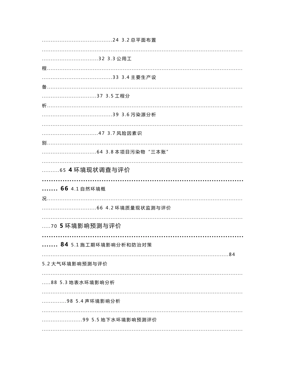 环境影响评价报告公示：太和县垃圾填埋场陈腐垃圾治理EPC项目环评报告_第2页