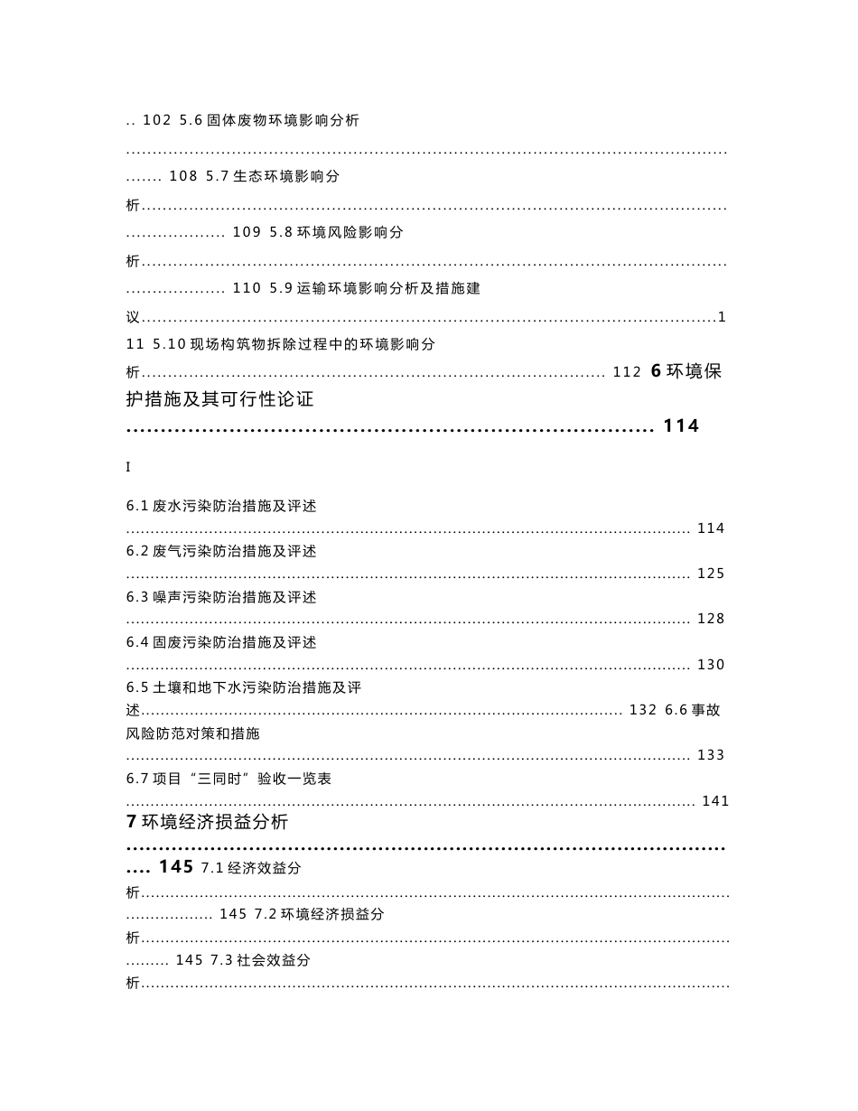 环境影响评价报告公示：太和县垃圾填埋场陈腐垃圾治理EPC项目环评报告_第3页