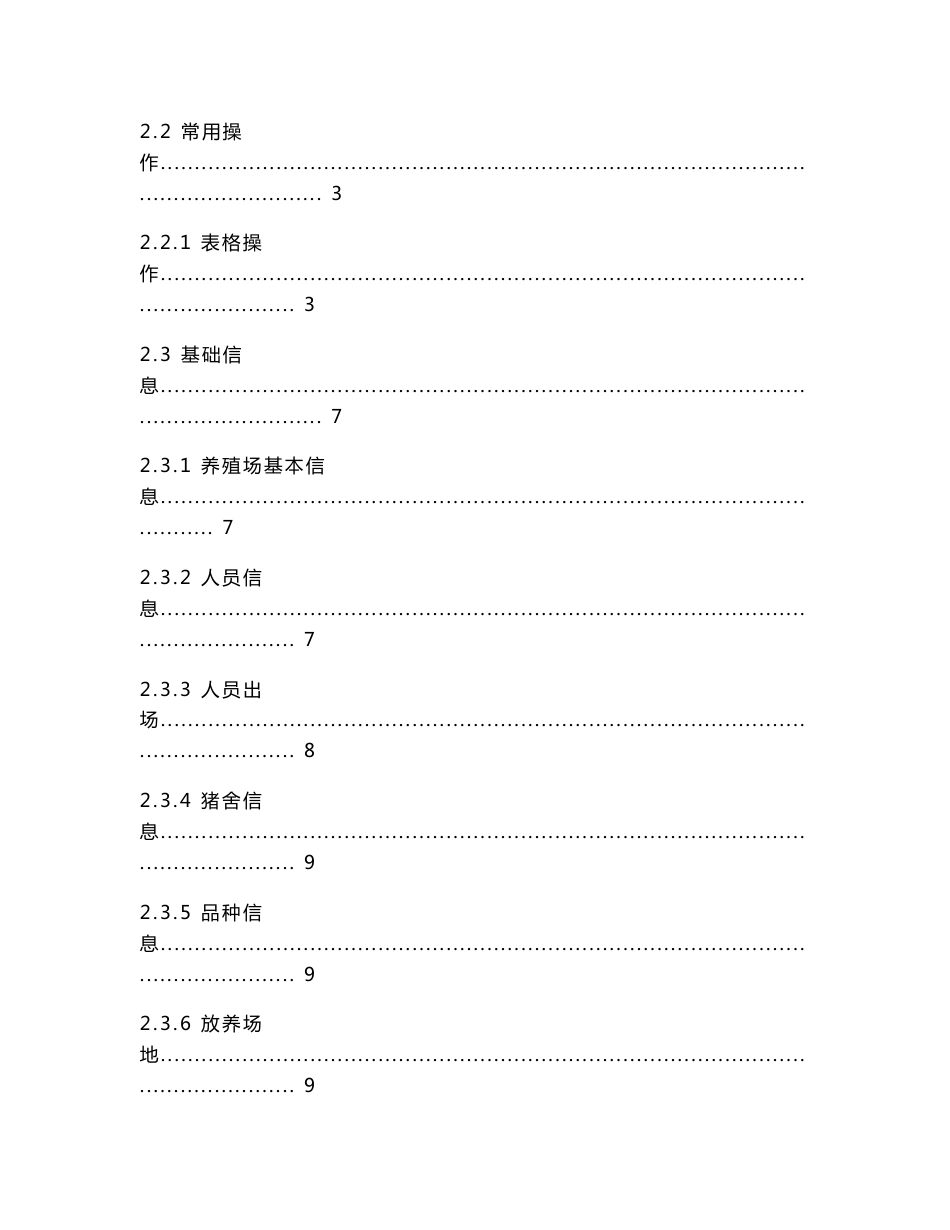 42养殖追溯系统用户使用手册--养殖企业_第2页