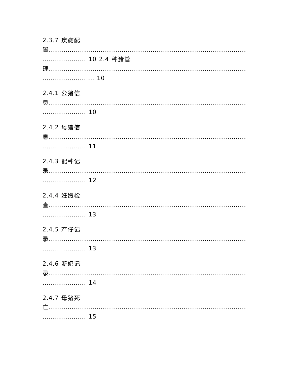 42养殖追溯系统用户使用手册--养殖企业_第3页