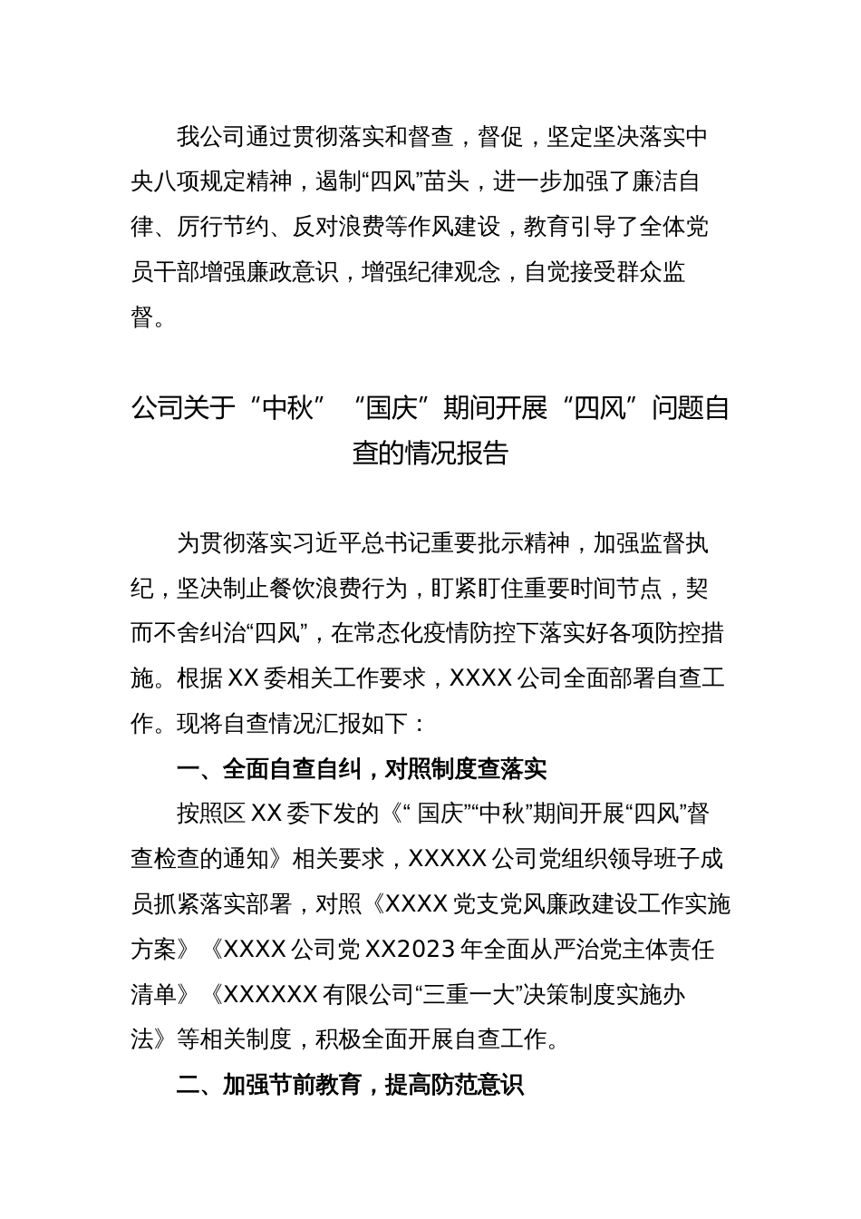 3篇2023-2024中秋、国庆双节期间紧盯“四风”问题情况报告_第3页