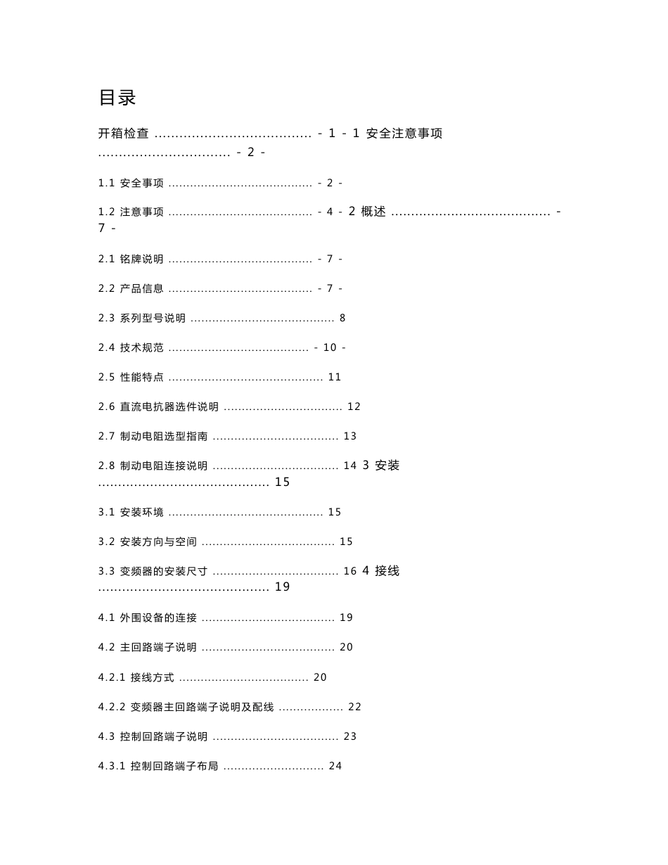 大恒变频器说明书_第1页