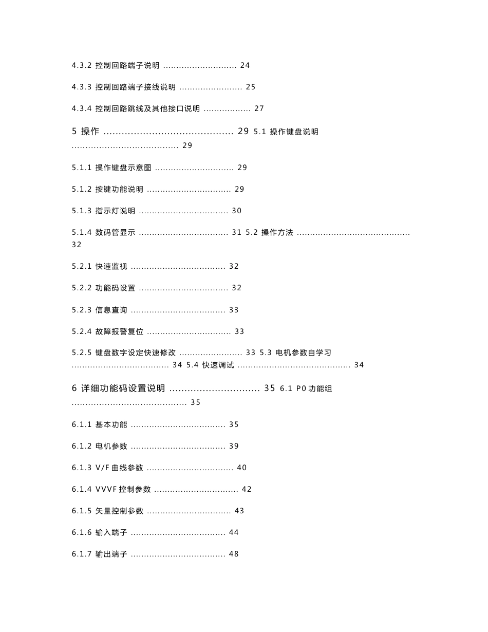 大恒变频器说明书_第2页