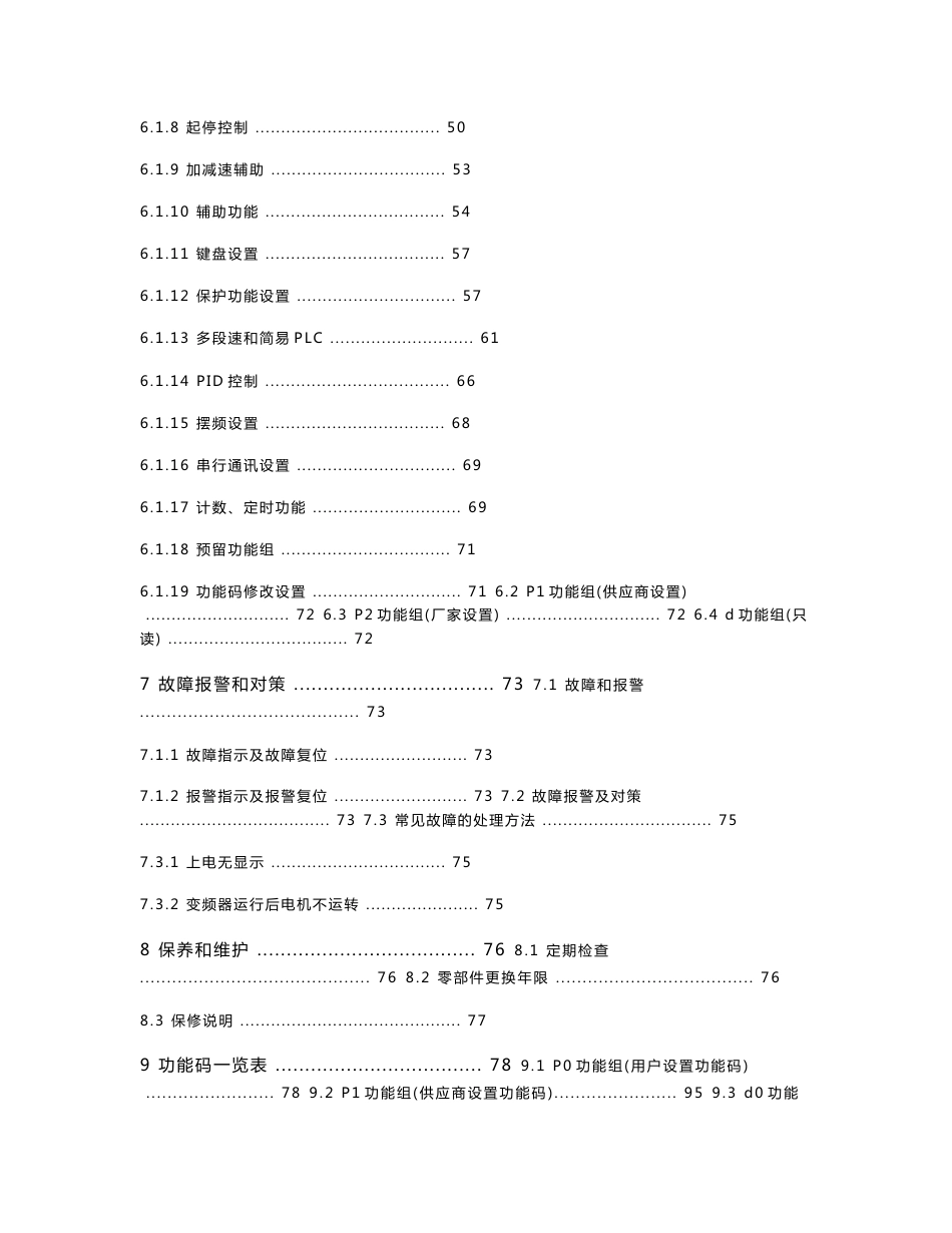 大恒变频器说明书_第3页