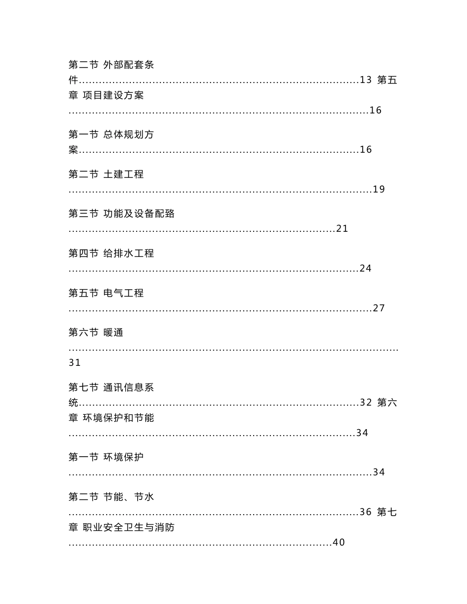 某县计生综合服务中心项目可研性报告_第2页