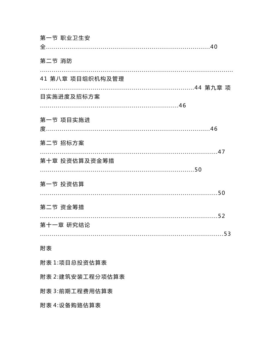 某县计生综合服务中心项目可研性报告_第3页