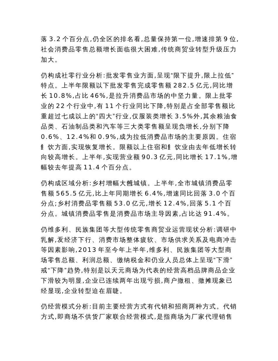 调研报告：关于传统商贸企业及电商运营发展情况的调研报告_第2页